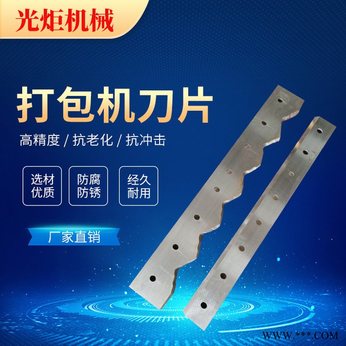 金属打包机刀片废纸打包机刀片塑料打包机刀片废铁皮打包机刀片废钢打包机刀片厂家图6