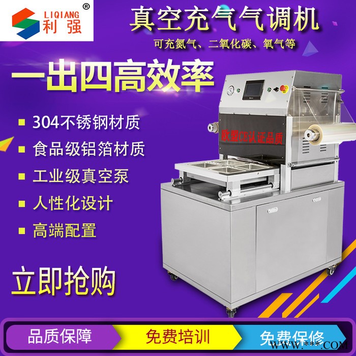 利强LQ370食品塑料盒真空包装机方盒塑封机生鲜熟食真空充氮机快餐盒打包机 食品真空图2