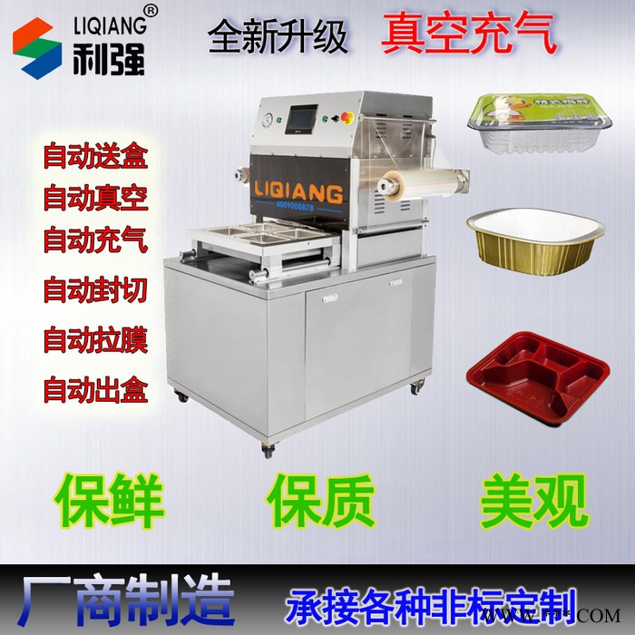 利强LQ370食品塑料盒真空包装机方盒塑封机生鲜熟食真空充氮机快餐盒打包机 食品真空图3