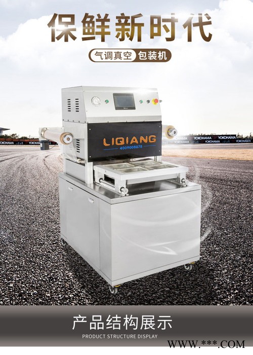 利强LQ370食品塑料盒真空包装机方盒塑封机生鲜熟食真空充氮机快餐盒打包机 食品真空图4
