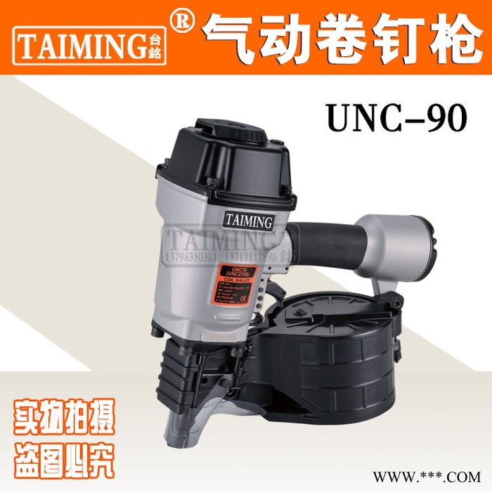 供应台湾台铭气动卷钉枪UNC－57 封箱机 打包机 钉箱机图3