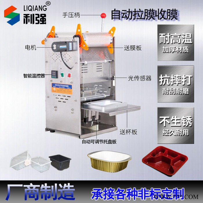 利强专业非标定制各种规格塑料盒封口机方形封盒机塑料封杯机PP盒封膜机快餐打包机图5