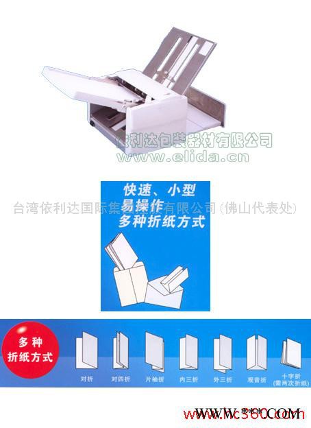 供应依利达牌自动折纸机，延吉自动折页机，龙井说明书折纸机，和龙食品半自动包装机械，安图可变型自动打包机 价格实惠