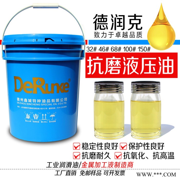 德润克46# 注塑机抗磨液压油 打包机抗磨液压油 压铸机液压站抗磨液压油 厂家代理图1