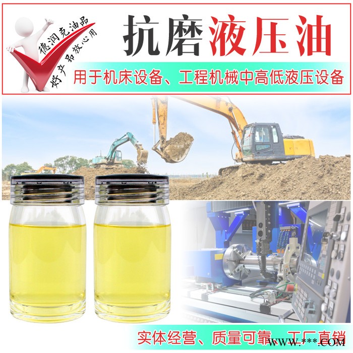 德润克46# 注塑机抗磨液压油 打包机抗磨液压油 压铸机液压站抗磨液压油 厂家代理图2