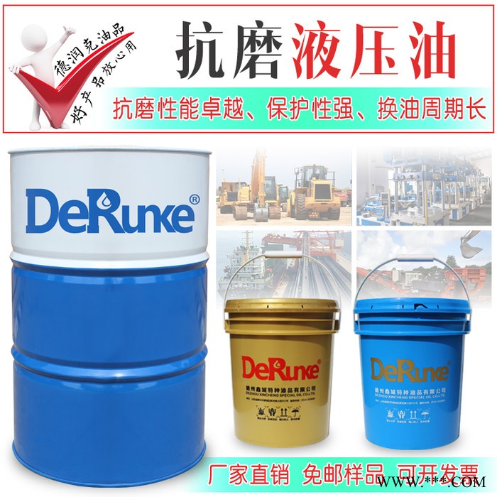 德润克46# 注塑机抗磨液压油 打包机抗磨液压油 压铸机液压站抗磨液压油 厂家代理图5