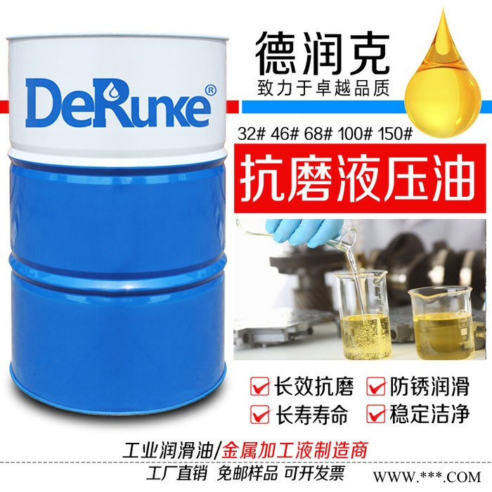 德润克46# 注塑机抗磨液压油 打包机抗磨液压油 压铸机液压站抗磨液压油 厂家代理图3