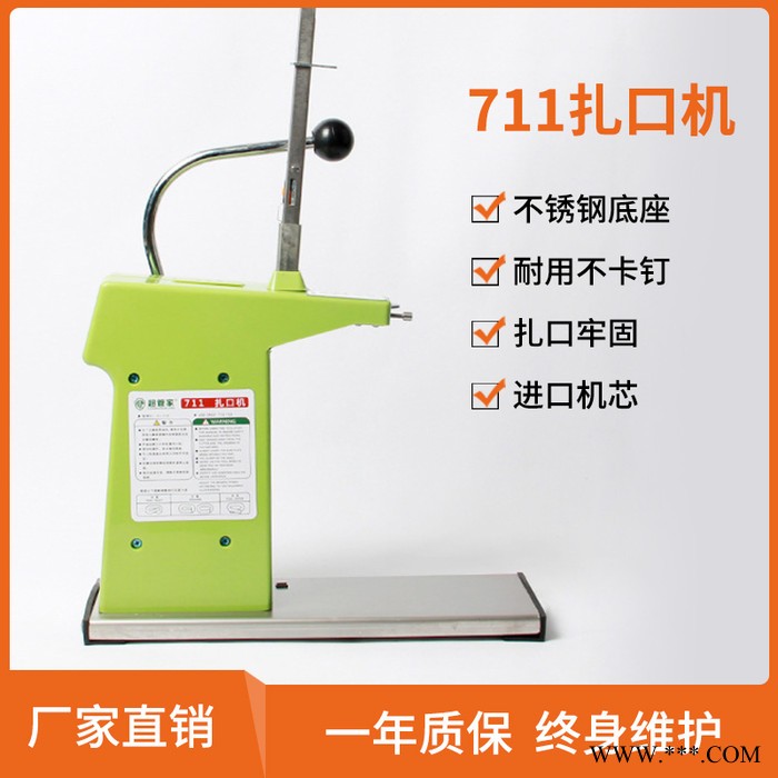超管家711铝钉扎口机封口机商用塑料袋网袋超市打包机便携铝钉机图3