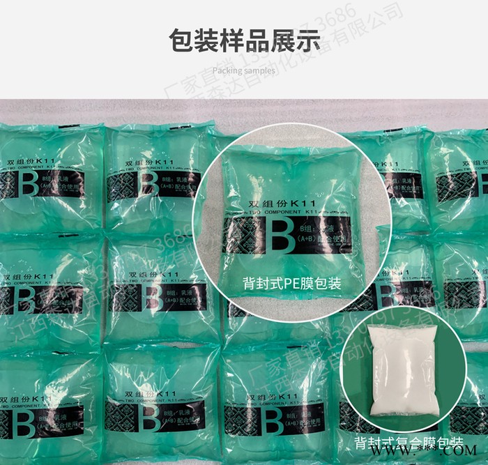 内蒙古森达胶水包装机优惠的 801环保胶水打包机图8