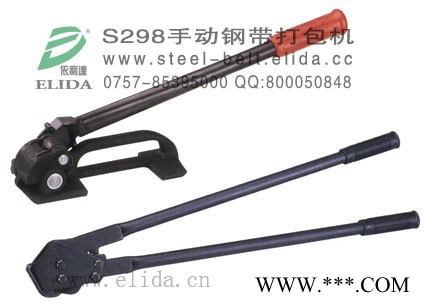 供应依利达ElidaS298手动钢带拉紧器 仓南广告礼品全自动打包机  江海区食品半自动包装机 乐平农产品打包机大全图3