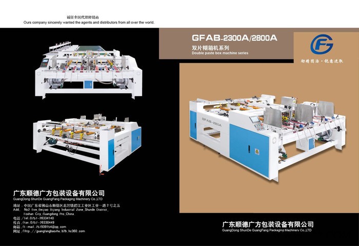 双片糊箱机2300A、自动糊箱机，压合式糊箱机，自动打包机，佛山广方机械质量保证  实用性强图7