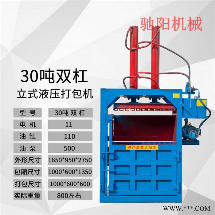 驰阳牌CY-30甜叶菊打包机 废纸液压打包机压块机 海绵下脚料打包机图3