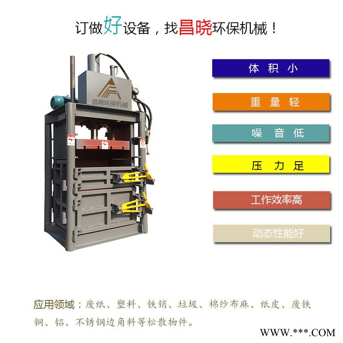 昌晓供应立式液压打包机 小型废纸液压打包机 液压矿泉水铁屑打包机图5