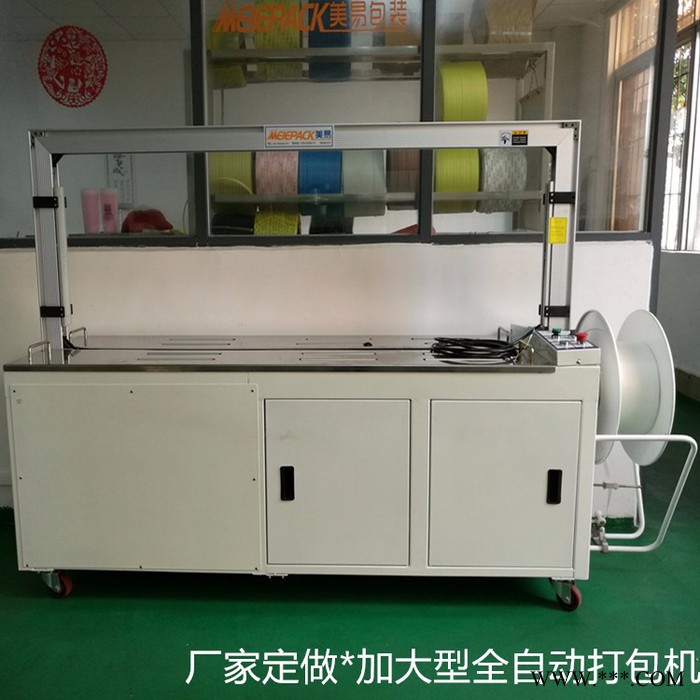 美易meiepackXT-101加大型 自动打包机图5