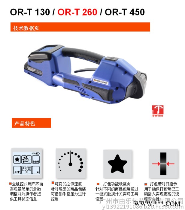 瑞士进口ORGAPACKOR-T260 电动打包机图6