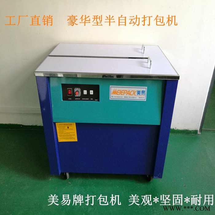 美易meiepackME-306 高台打包机图7