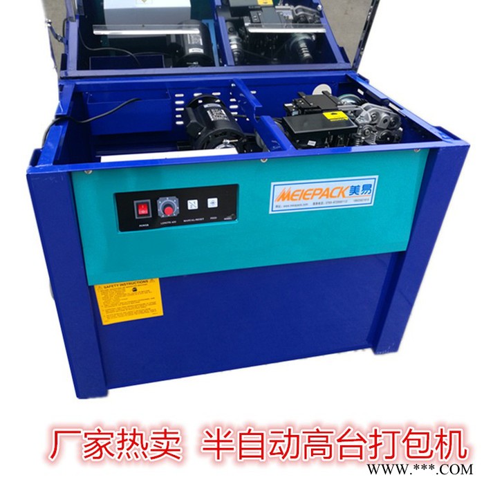 美易meiepackME-306 高台打包机图2