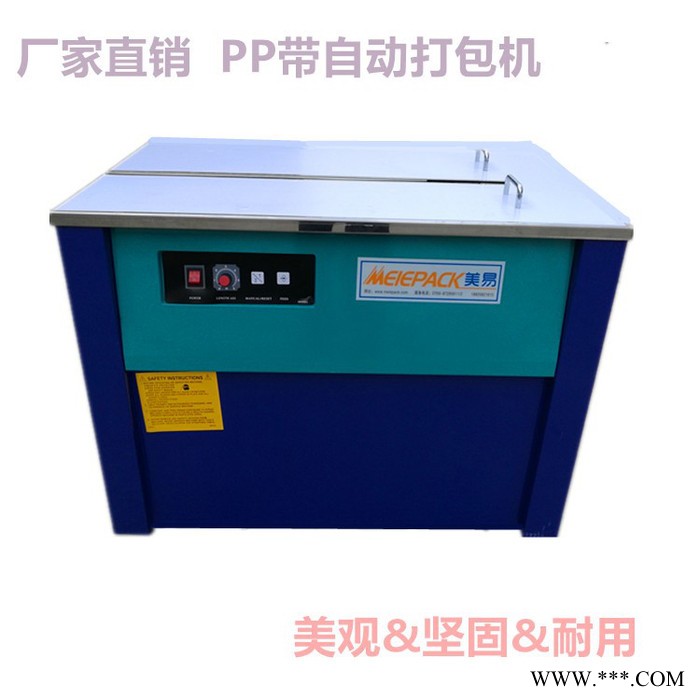 美易meiepackME-306 高台打包机图4
