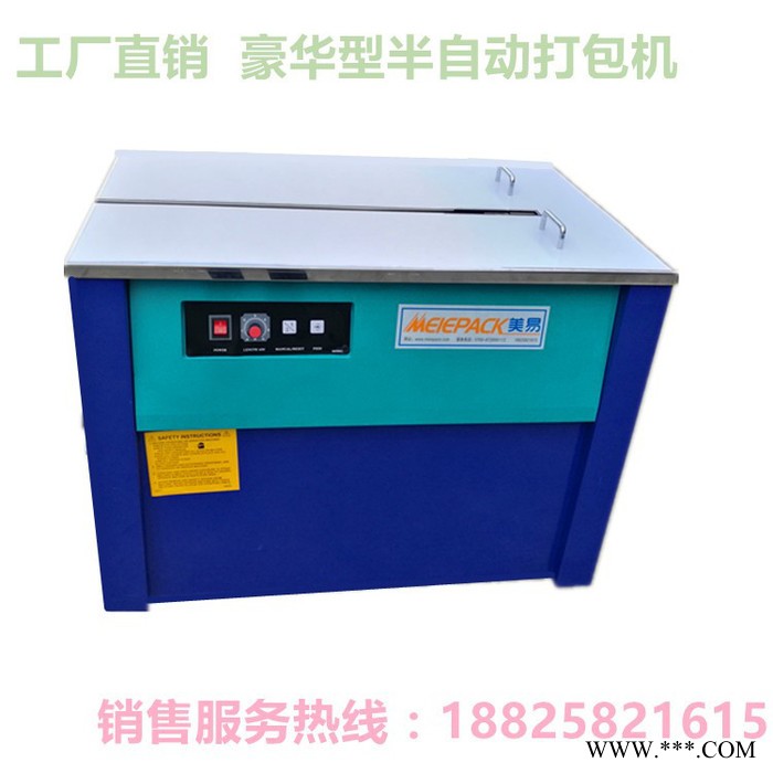 美易meiepackME-306 高台打包机图5