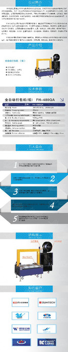 苏州打包机 全自动打包机**  ，高效 易操作图2