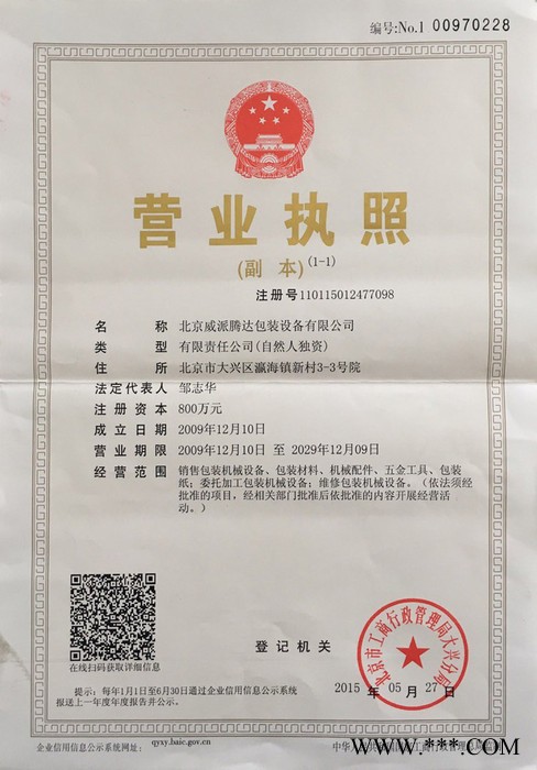 威派106A打包机图3