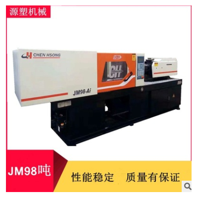 厂家直销二手注塑机香港震雄JM98吨注塑机卧式注塑成型机