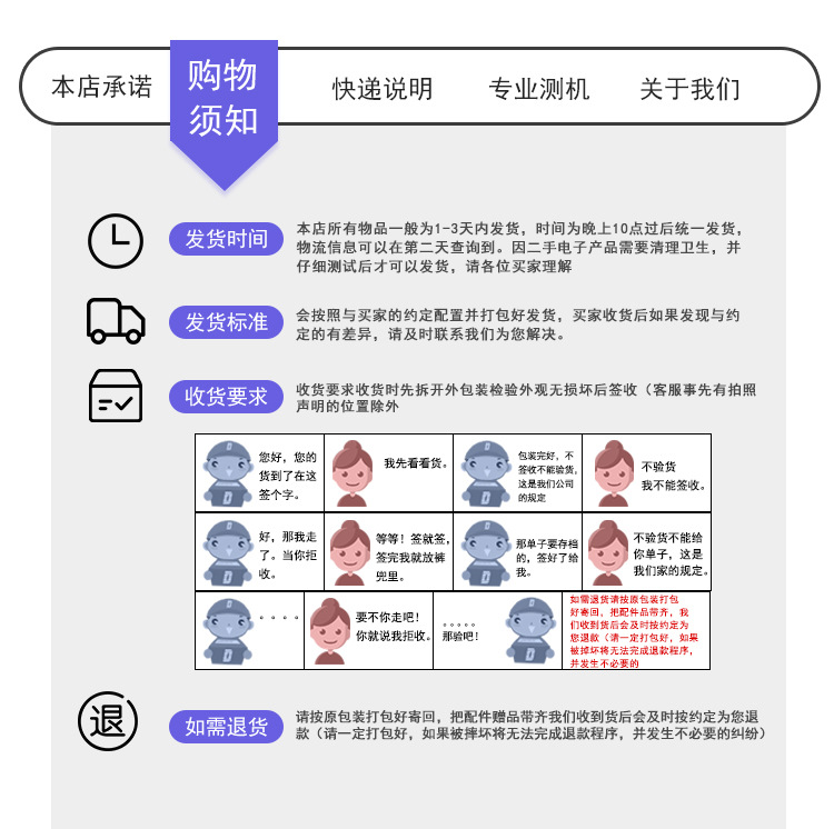 购物须知 2
