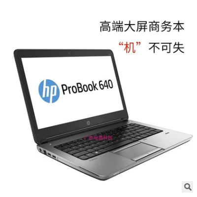 适用二手惠普 hp 640 G1 i5/i7 14寸 便携商务设计办公用电脑