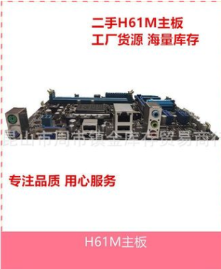 二手H61M电脑主板处理