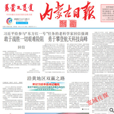 内蒙古日报2020旧报纸呼和浩特包头乌海赤峰通化晨报2019过期报纸图2
