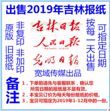 2020年吉林日报旧报纸长春四平辽源通化白山吉林日报2019过期报纸