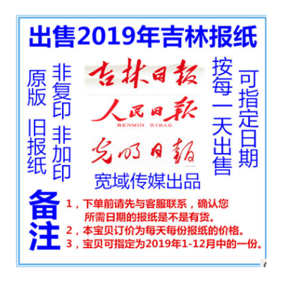 2020年吉林日报旧报纸长春四平辽源通化白山吉林日报2019过期报纸