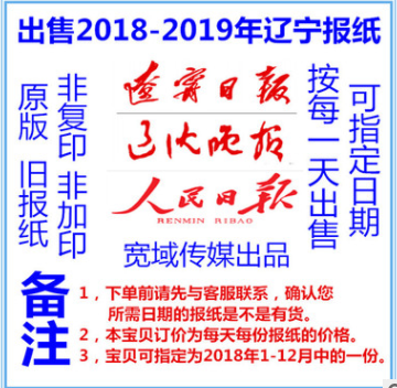 辽沈晚报2018年旧报纸辽宁沈阳丹东本溪鞍山日报2019年过期报纸