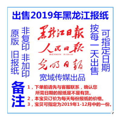 黑龙江日报2019年过期报纸哈尔滨齐齐哈尔鸡西大庆日报2020旧报纸