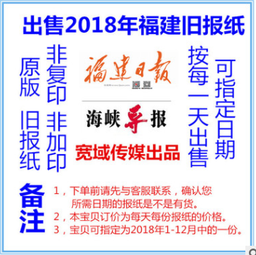 厦门海峡导报2018泉州东南早报2020旧报纸福建法制报2019过期报纸