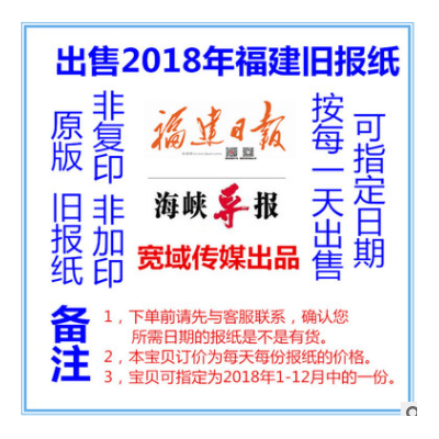 厦门海峡导报2018泉州东南早报2020旧报纸福建法制报2019过期报纸