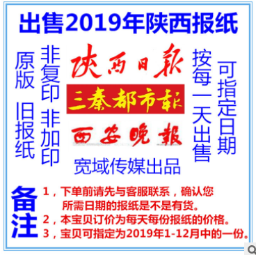 陕西日报2020西安晚报2019旧报纸宝鸡咸阳三秦都市报2018过期报纸