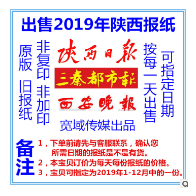 陕西日报2020西安晚报2019旧报纸宝鸡咸阳三秦都市报2018过期报纸