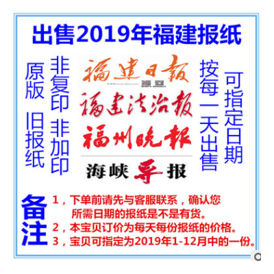 福建日报2020旧报纸福州晚报2019年漳州莆田龙岩宁德2018过期报纸