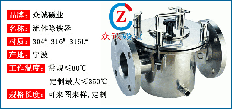 流体除铁器参数