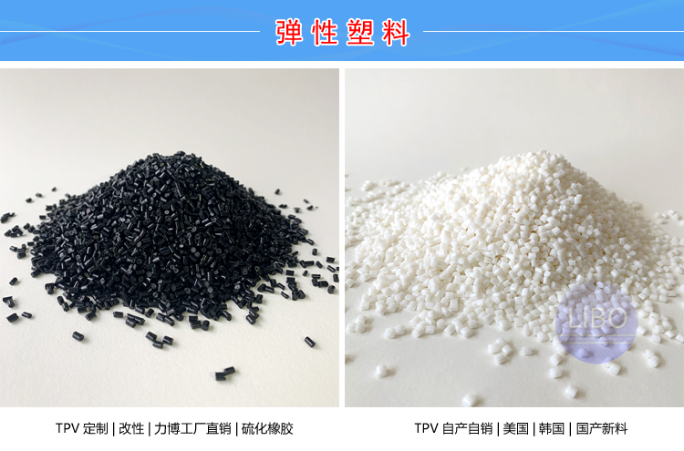 TPV弹性体再生颗粒