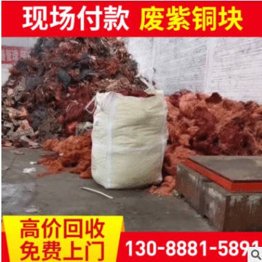 废紫铜块大量求购紫铜边角料渣 有色金属回收图3