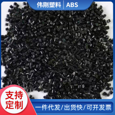 塑料原料ABS再生颗粒 家用电器汽车配件材料ABS颗粒 再生颗粒图3