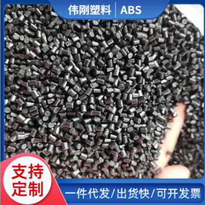 塑料原料ABS再生颗粒 家用电器汽车配件材料ABS颗粒 再生颗粒