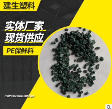 PE扎色高压LDPE再生塑料 ldpe回料工厂销售一级再生塑料颗粒