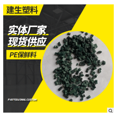 PE扎色高压LDPE再生塑料 ldpe回料工厂销售一级再生塑料颗粒