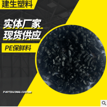 工厂销售黑色PE一级料 LDPE再生料PE再生颗粒PE吹膜料胶袋
