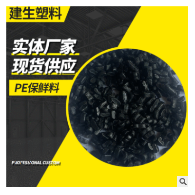 工厂销售黑色PE一级料 LDPE再生料PE再生颗粒PE吹膜料胶袋