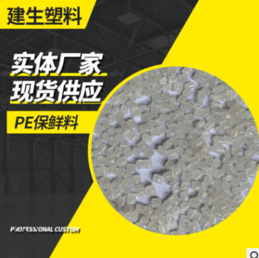 PE特级料工厂销售LDPE高压再生料 PE再生吹膜料胶袋塑料颗粒