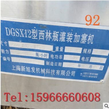 上海新旭发机械DGSX12型西林瓶灌装加塞机 安瓿瓶水针制药灌装机图2